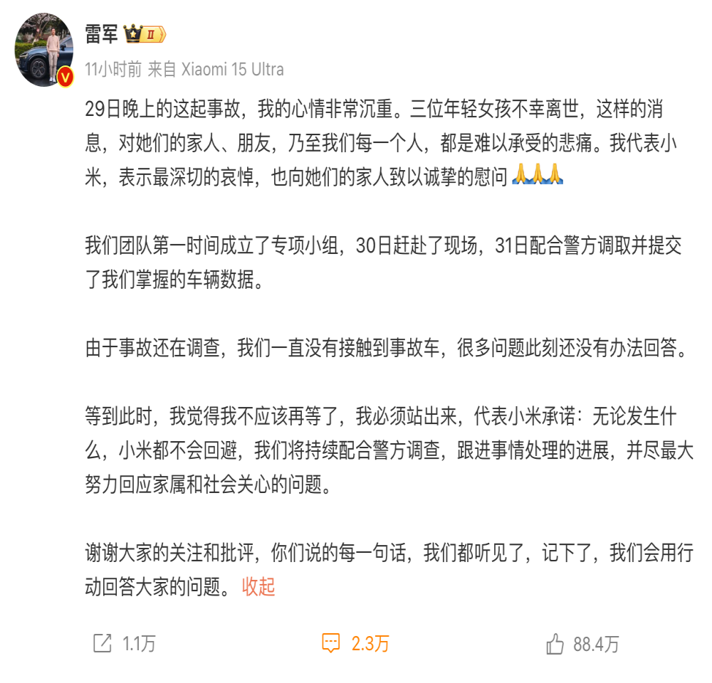 热搜第一！雷军首次公开发声