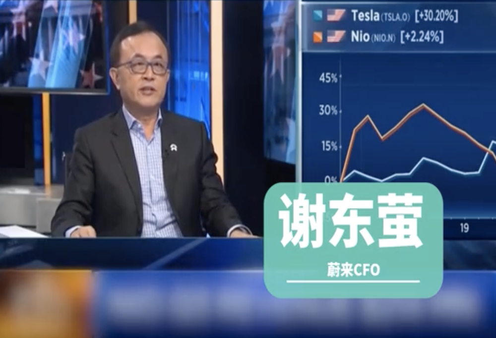 蔚来汽车CFO谢东萤将离职，与蔚来融资举措相关