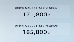 未来可能淘汰！新奥迪Q2L上市