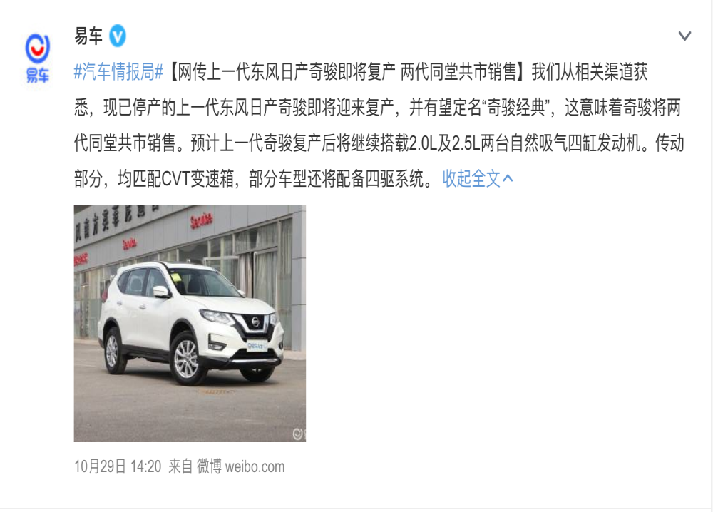 上市两月销量不足万辆，日产欲复产老一代奇骏？