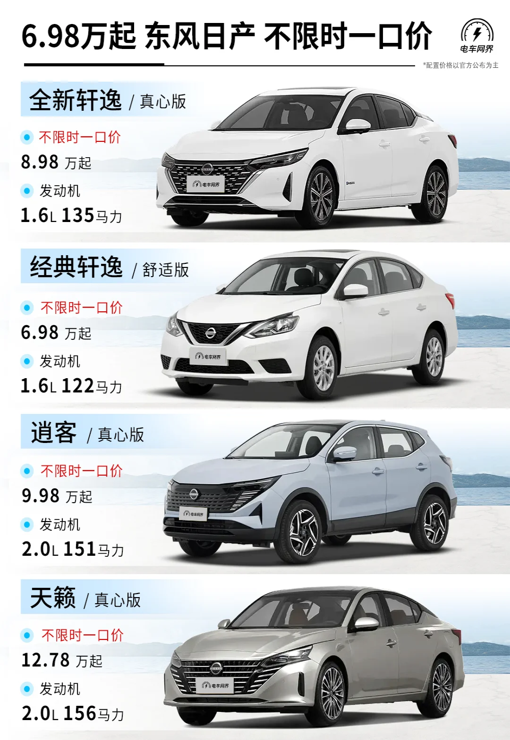 日产一口价！轩逸6.98万元起