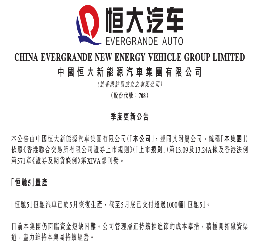 大卖已成定局？恒大汽车：恒驰5累计交付超千辆