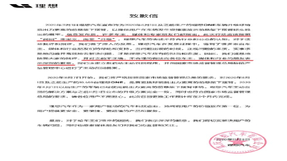 理想汽车被打脸后认怂，公开发文致歉并召回