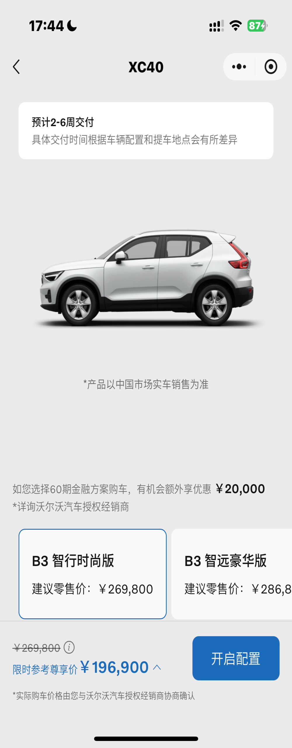 销量下滑！沃尔沃多款新车直降十余万