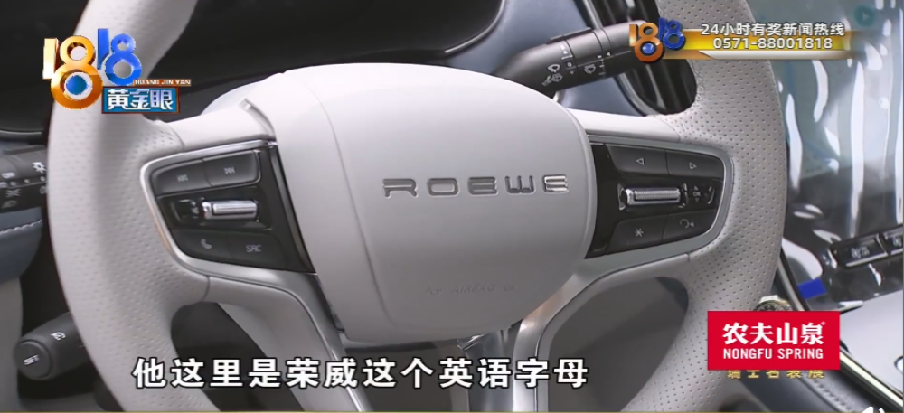 买上汽R结果竟多处“荣威” 车主：被欺骗了