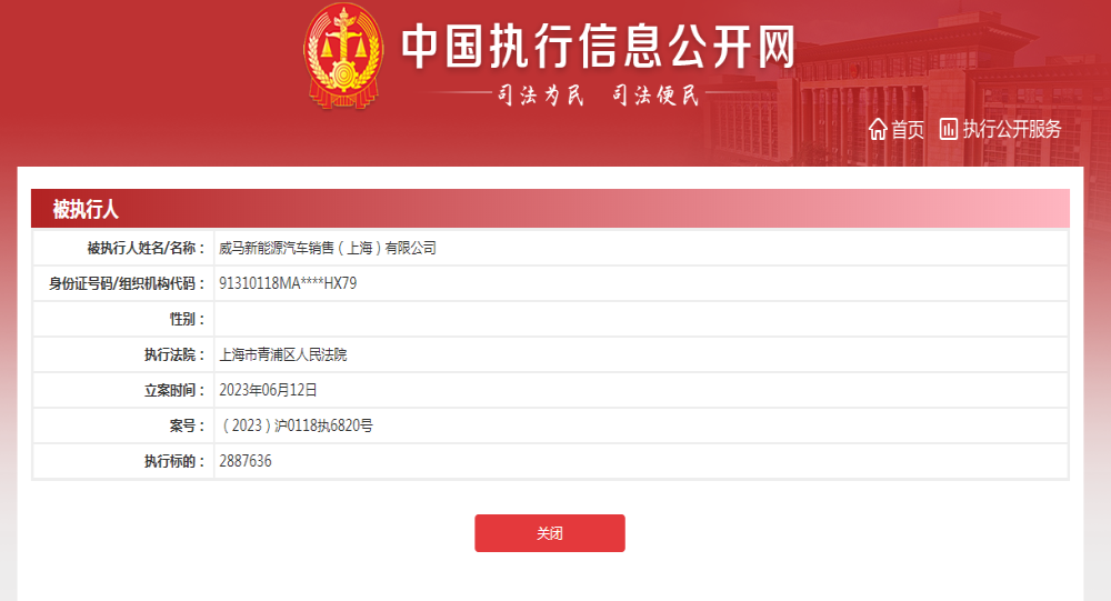 困难重重！某造车新势力被执行近300万元