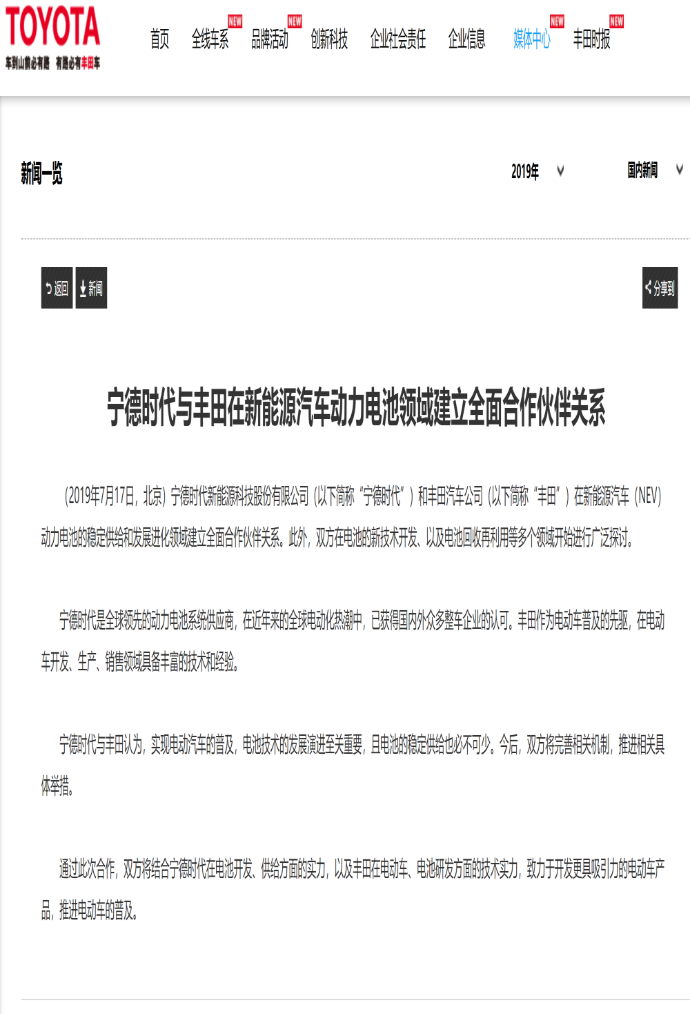 宁德时代与丰田在新能源动力方面合作