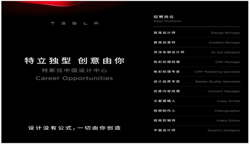 招聘首席设计师，特斯拉中国设计中心开始运行