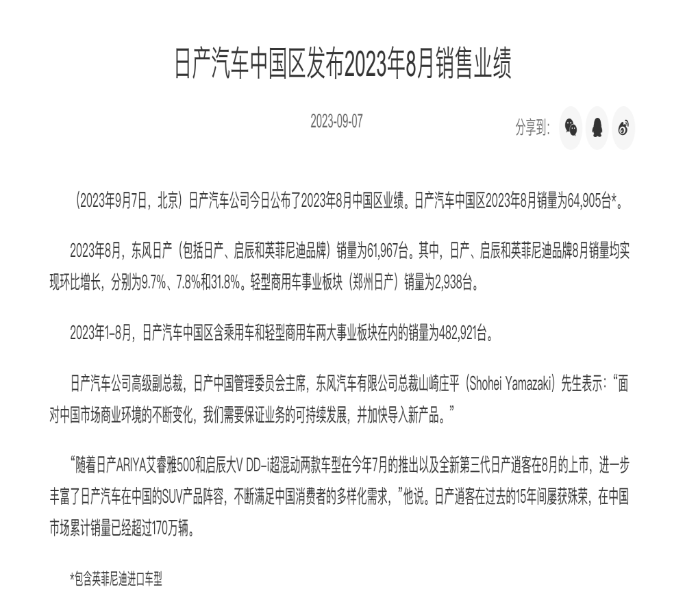 日产中国最新销量：同比下滑30%