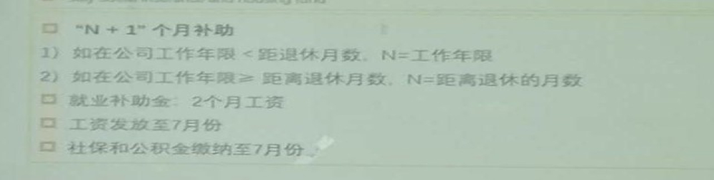 华晨雷诺裁员补贴政策曝光，回应称只是转型计划