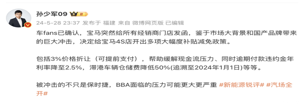 放大招！宝马给4S店提供补贴减免政策