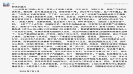 问界M7被曝疯狂加速致事故！官方回应