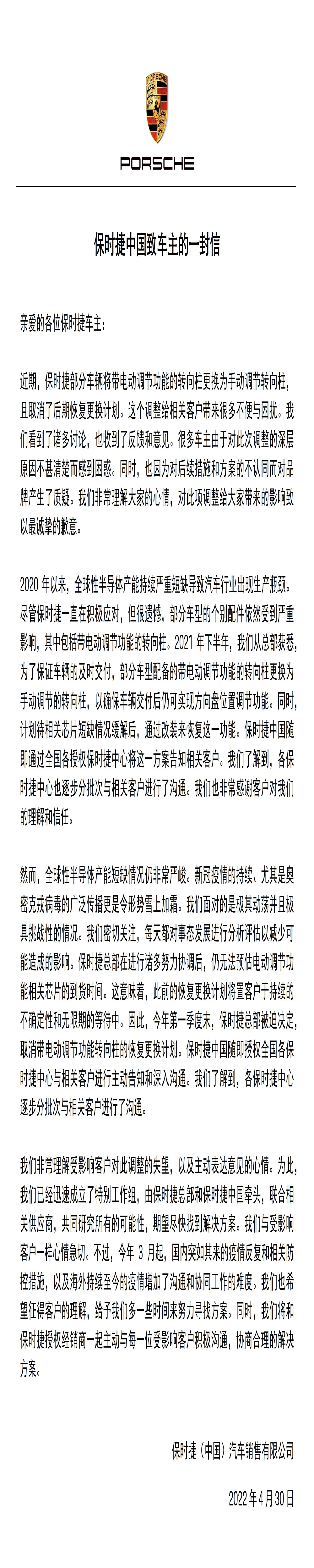 苦等！保时捷致歉