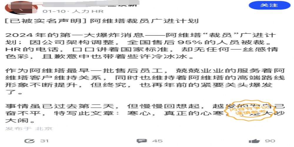 某高端新能源品牌被传裁员95%!官方回应