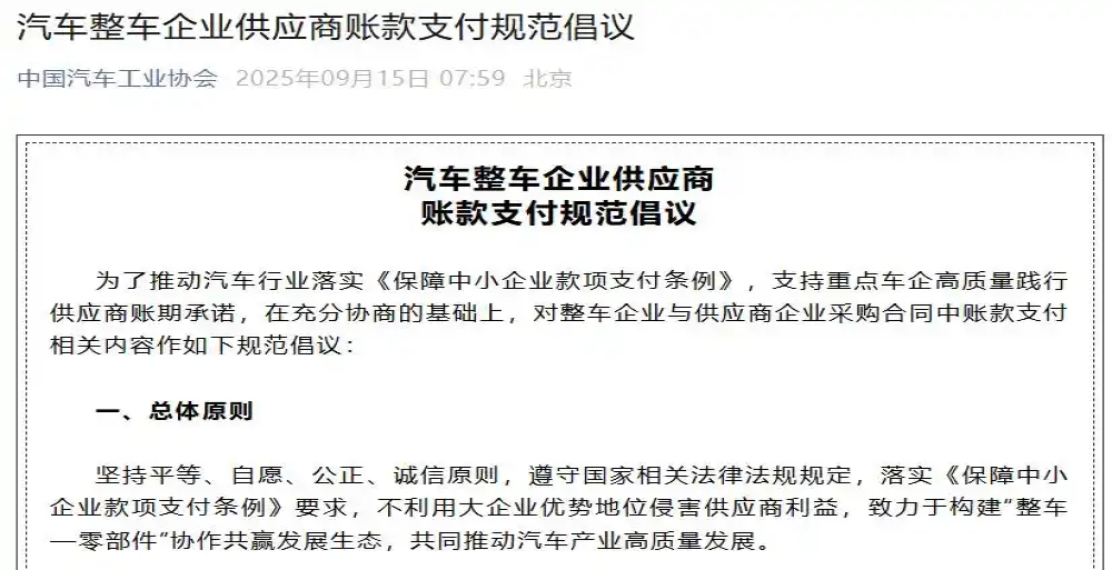 车企供应商账款支付规范倡议来了！多家车企响应