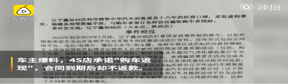 4S店承诺14万买车一年后返8万，合同到期却拒返 车主：有猫腻