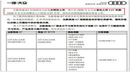 中期改款奥迪Q7售价曝光，将于2月底上市3.0T车型