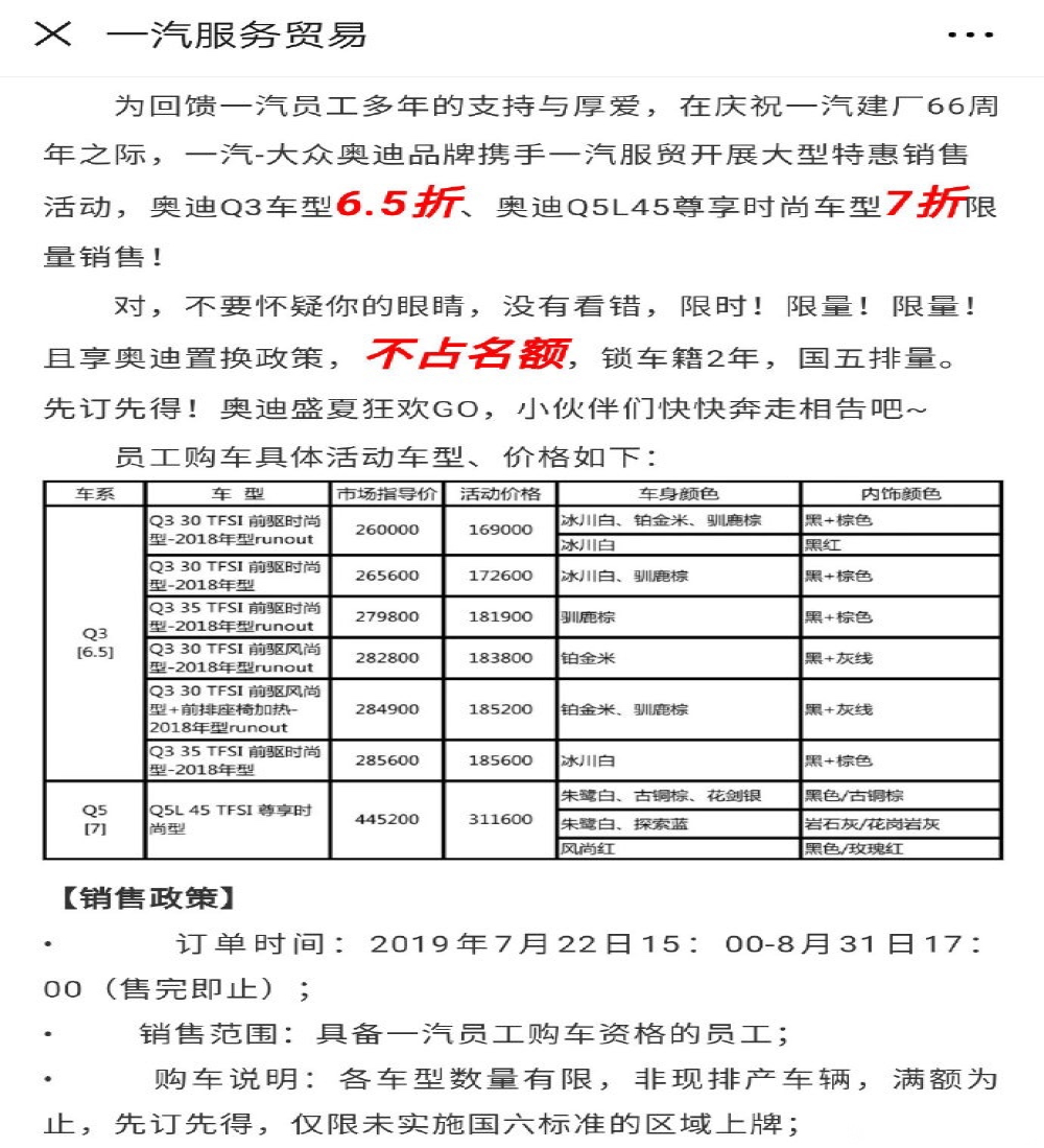 奥迪内部购车价格单遭曝光，Q3打6.5折、Q5打7折