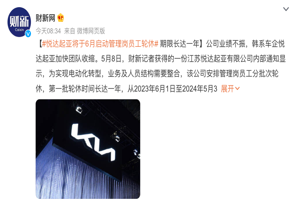 管理岗轮休长达一年？悦达起亚回应