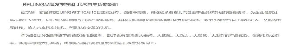 北京汽车BEIJING新品牌10月15日发布 绅宝与北汽新能源完成整合