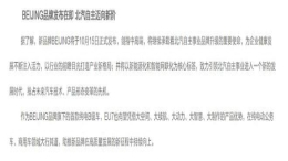 北京汽车BEIJING新品牌10月15日发布 绅宝与北汽新能源完成整合