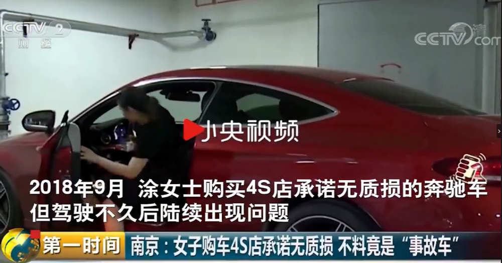 又是奔驰！30多万买来的奔驰新车居然是事故车 4S店：车辆无质损