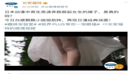 “掀起女生裙子”、“带你一饱眼福”！长安福特广告被指低俗