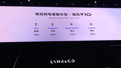首款纯电轿车！领克Z10全球首发