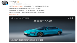 小米汽车：没有推出Redmi汽车的计划