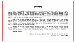 吉利汽车涉侵权中航工业运20飞机形象，官方声明称系“误会”