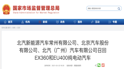 难上加难！孚能科技发公告为北汽召回“买单”