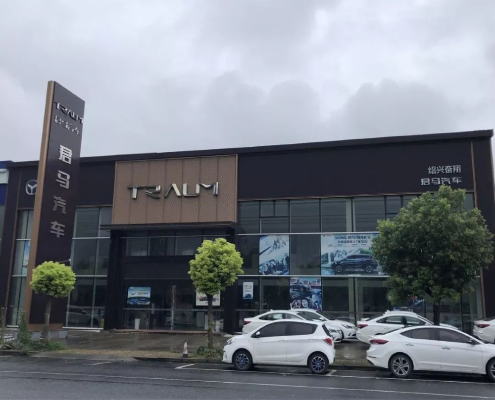 绍兴君马4S店开业一年多关门，车主“傻眼了”