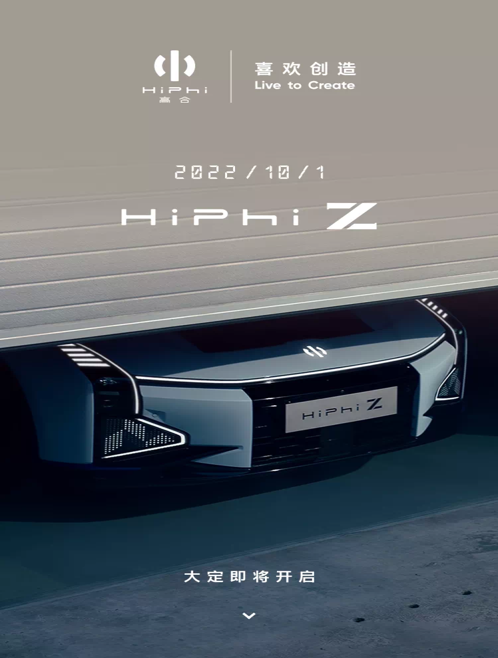 又一纯电轿跑来了！！高合HiPhi Z将开启大定：61万起售
