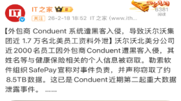 黑客入侵！沃尔沃集团员工资料外泄