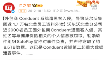 黑客入侵！沃尔沃集团员工资料外泄