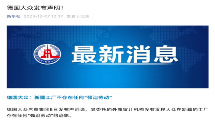 无稽之谈！德国大众发布声明