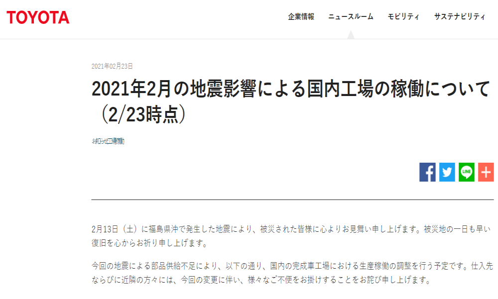 再遭停产！丰田四家工厂宣布停产