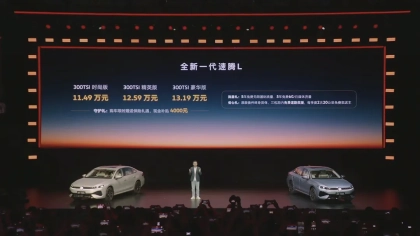 11.49万元起！新一代速腾L上市