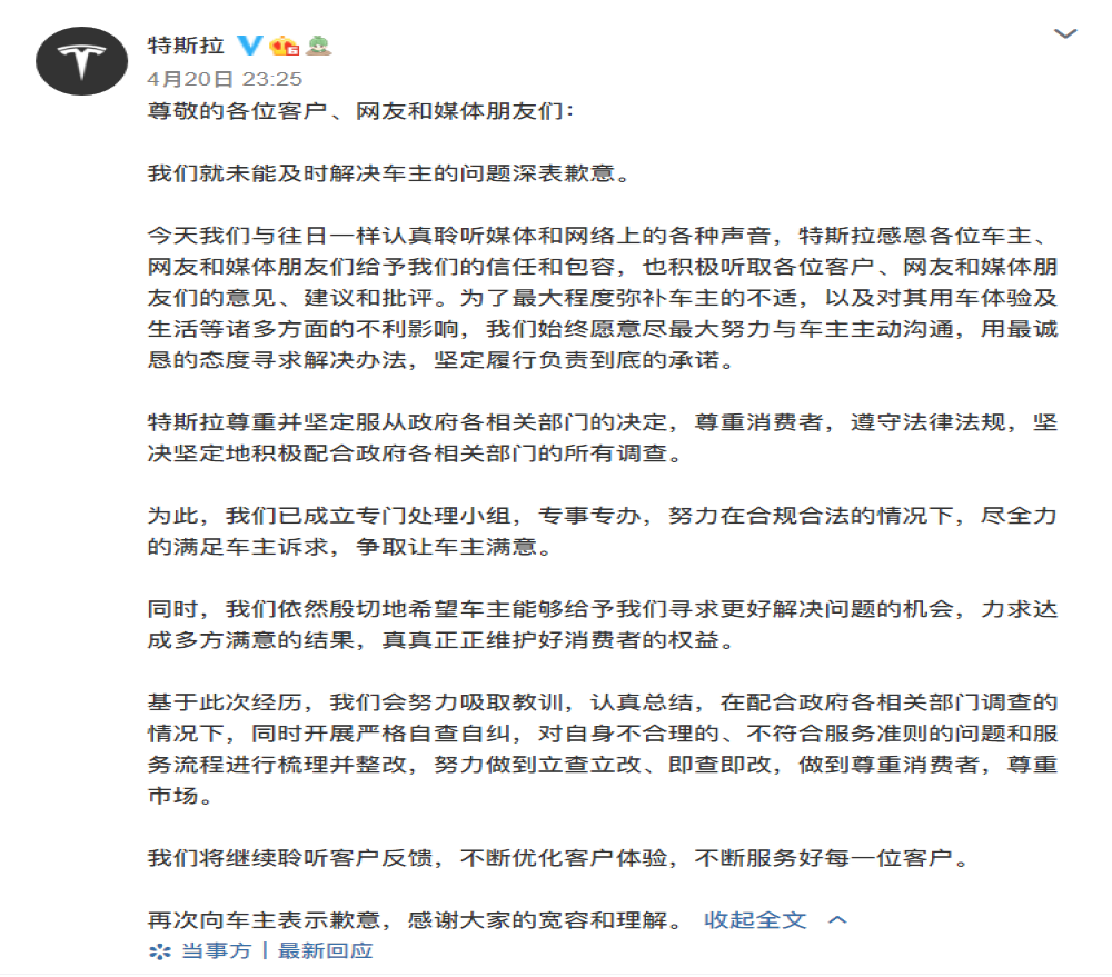中纪委评特斯拉深夜道歉：终于有了一些诚恳谦和的样子
