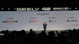 吉利控股2030年目标！跻身世界前五