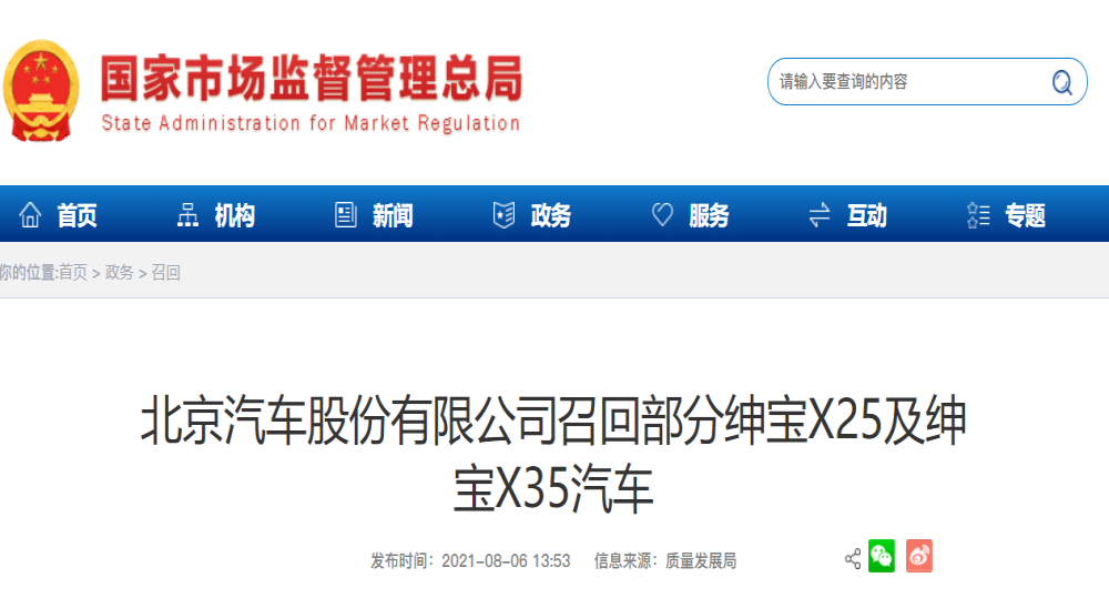 北京绅宝超16万辆汽车被召回，投诉多年的问题终于解决了