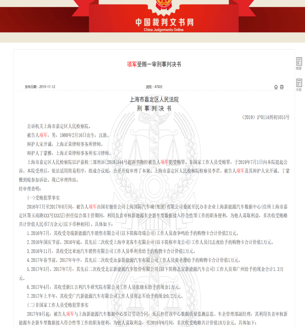 15家新能源车企贿赂案曝光，上海某部门高管被判入狱