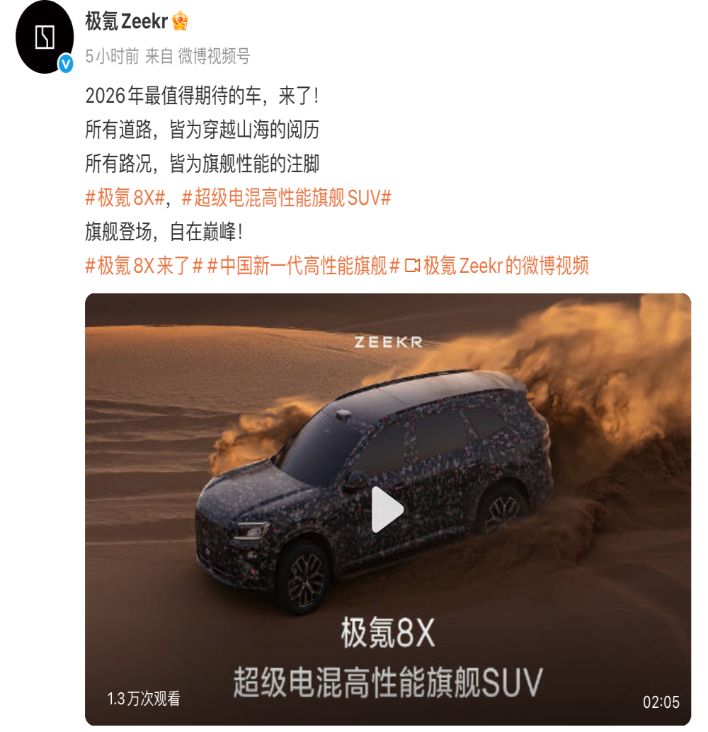 全新SUV！极氪8X官宣