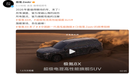 全新SUV！极氪8X官宣