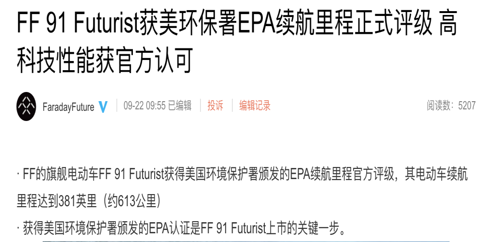 法拉第未来FF91续航里程曝光:EPA标准能跑613公里