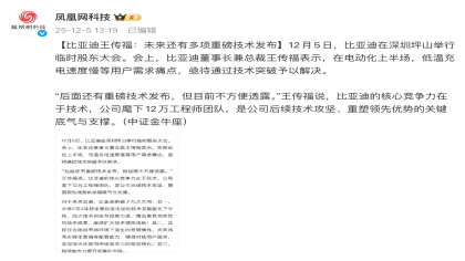 王传福回应比亚迪销量下滑