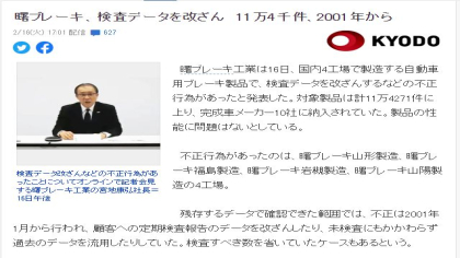 日本零部件厂商被曝数据造假，已交付丰田日产等车企