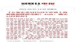 宏光MINI上海上牌受限？