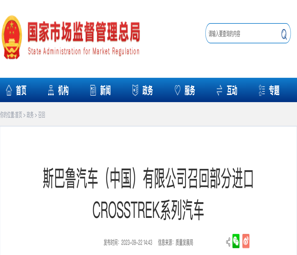 上市不到半年，斯巴鲁旭豹宣布召回