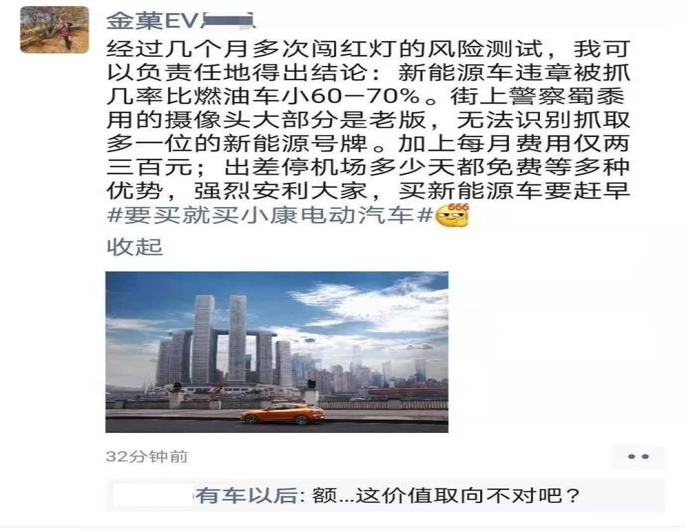 疑似某电动车企公关“另类”营销：电动车不易被抓拍